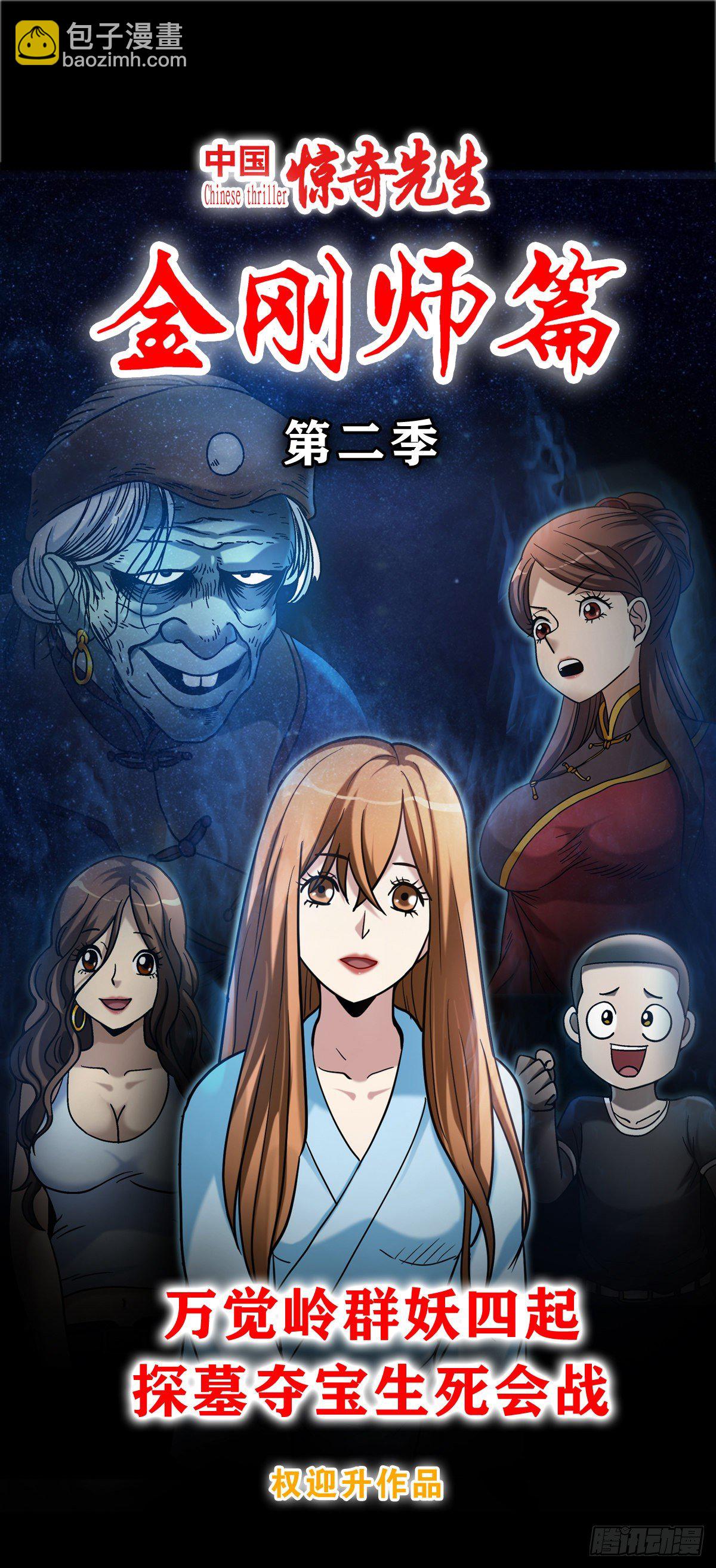 🍲中国惊奇先生（神鬼七杀令） 第1081话 第22页