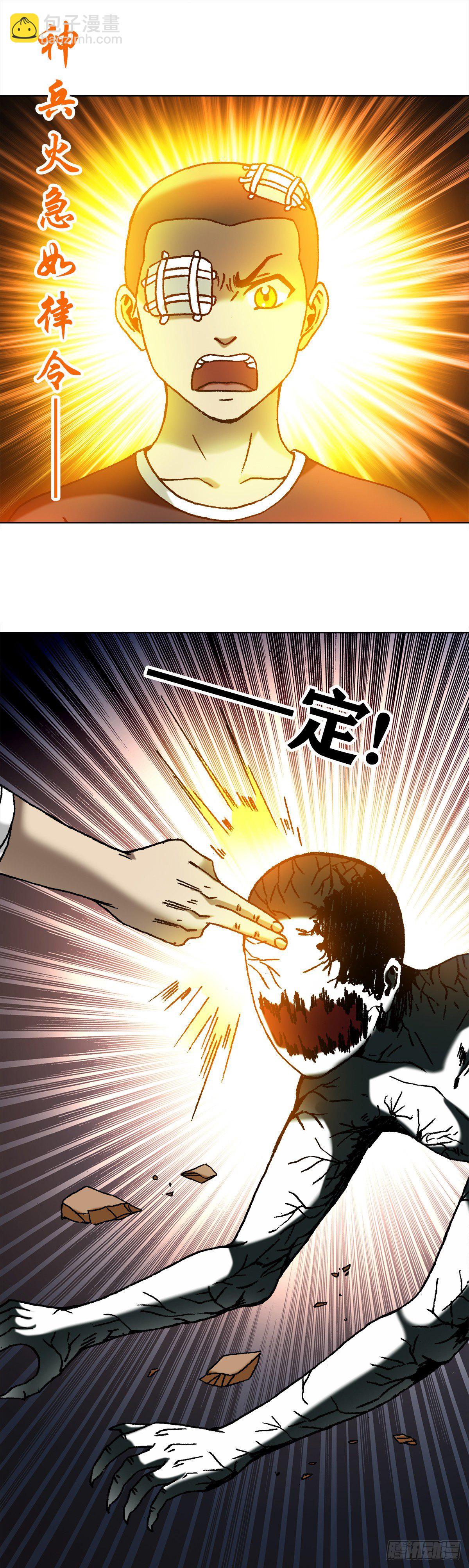 🍲中国惊奇先生（神鬼七杀令） 第1081话 第6页