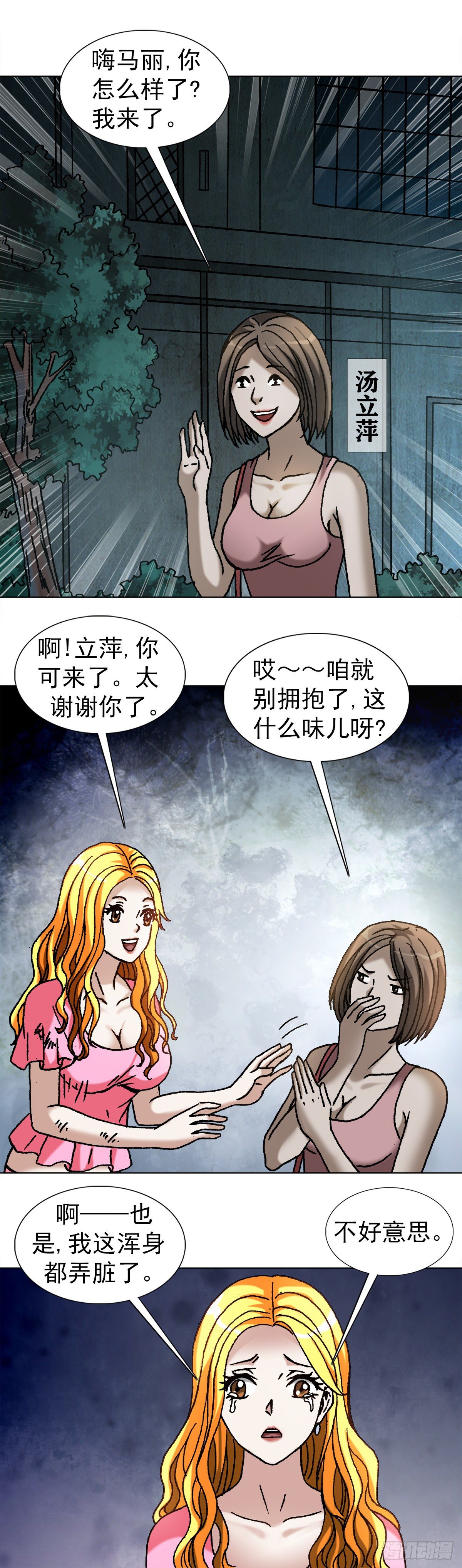 🍲中国惊奇先生（神鬼七杀令） 第1083话 第1页