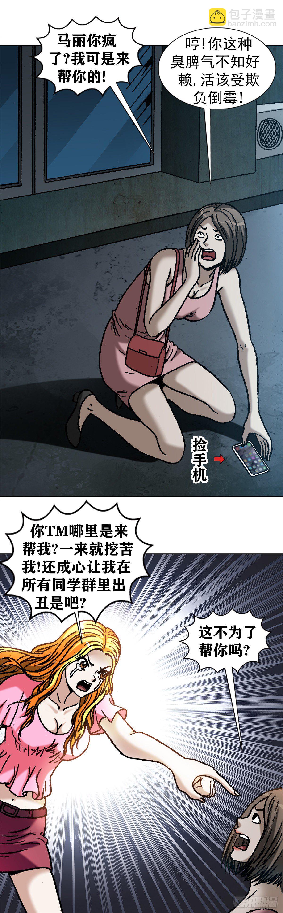 🍲中国惊奇先生（神鬼七杀令） 第1083话 第14页