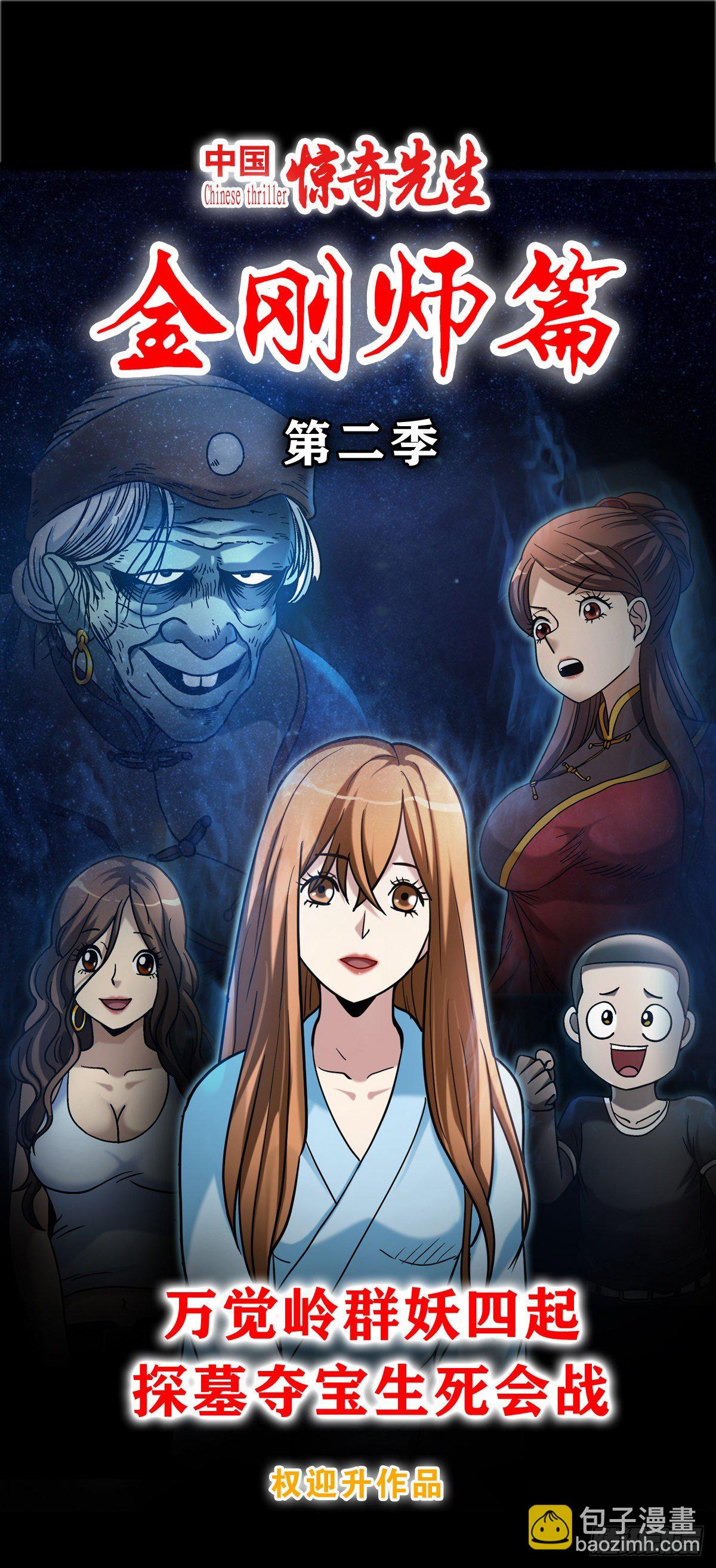 🍲中国惊奇先生（神鬼七杀令） 第1083话 第21页