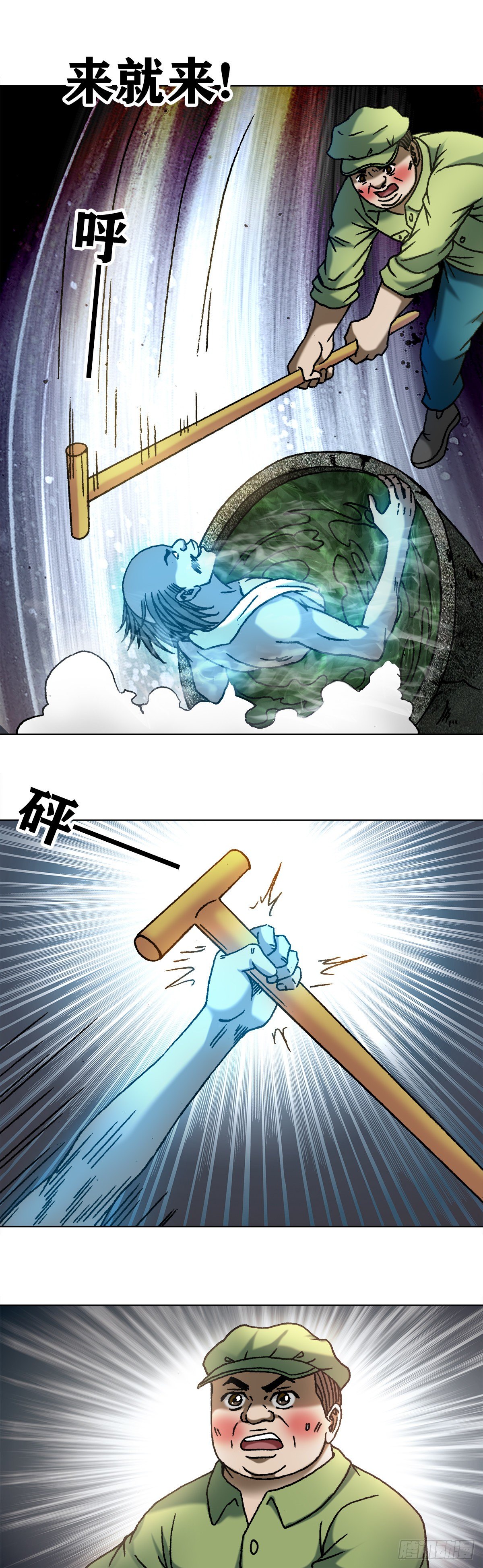🍲中国惊奇先生（神鬼七杀令） 第1085话 第1页
