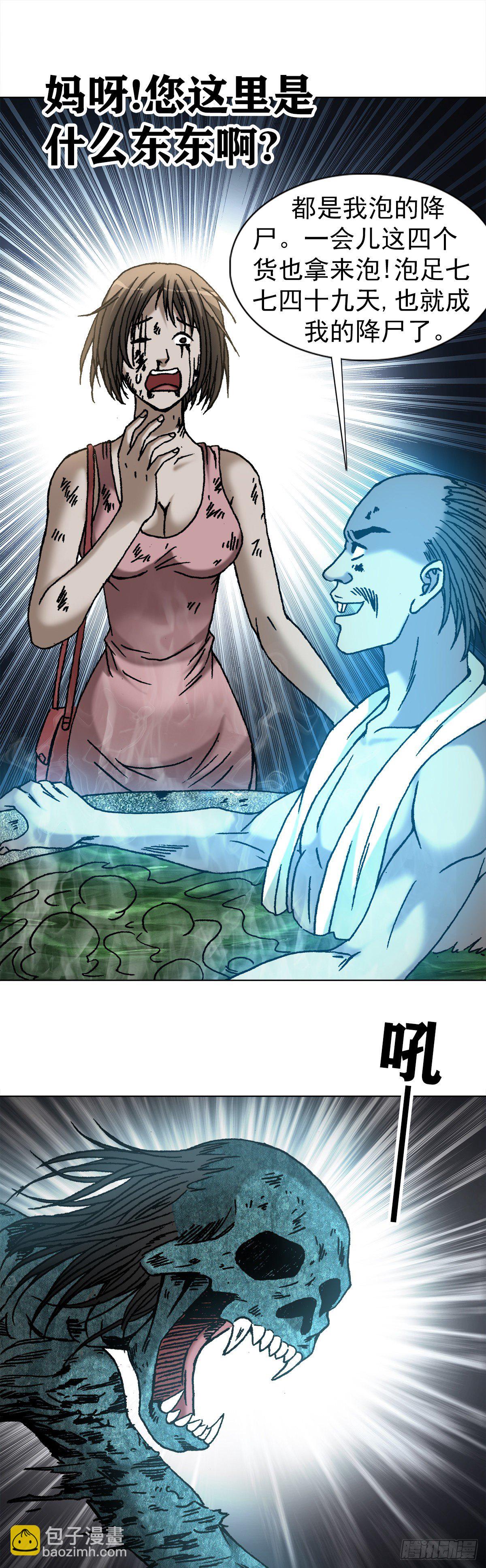 🍲中国惊奇先生（神鬼七杀令） 第1085话 第10页