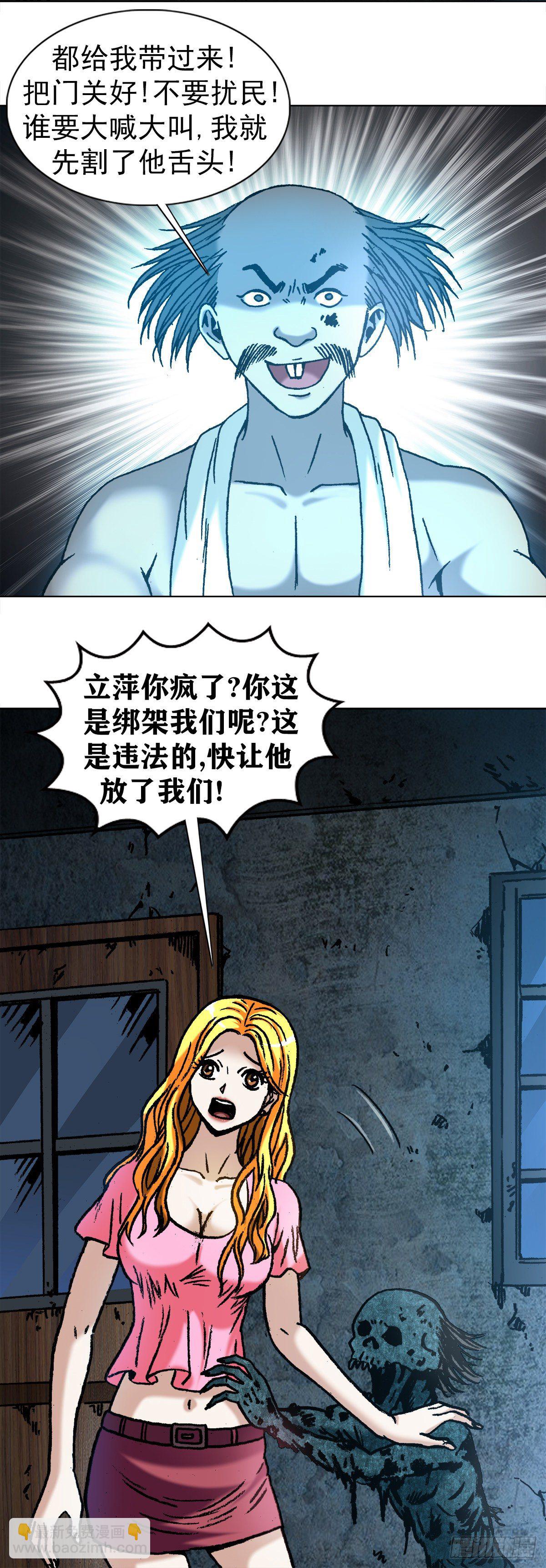 🍲中国惊奇先生（神鬼七杀令） 第1085话 第13页