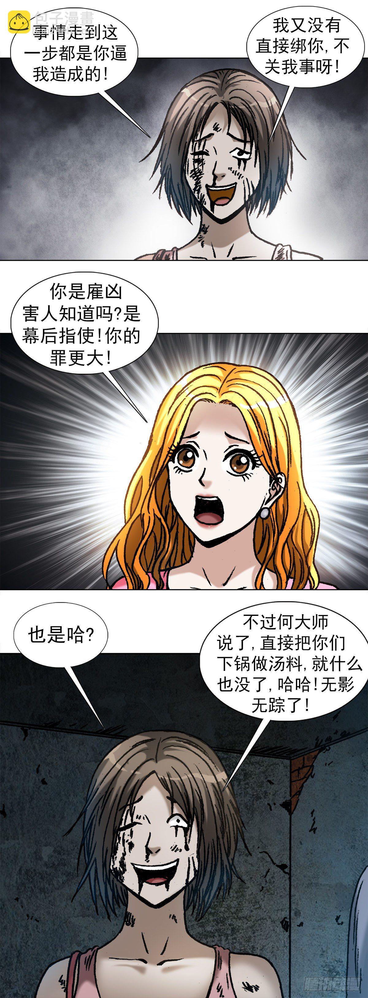 🍲中国惊奇先生（神鬼七杀令） 第1085话 第14页
