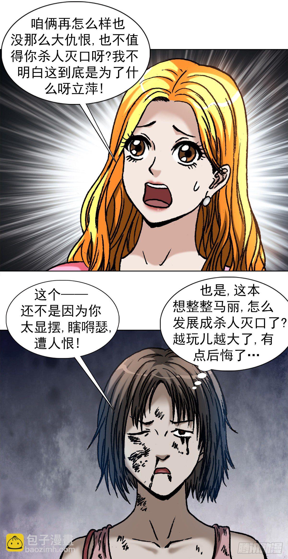 🍲中国惊奇先生（神鬼七杀令） 第1085话 第15页