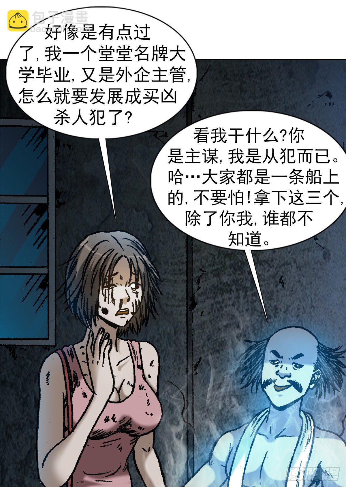 🍲中国惊奇先生（神鬼七杀令） 第1085话 第17页