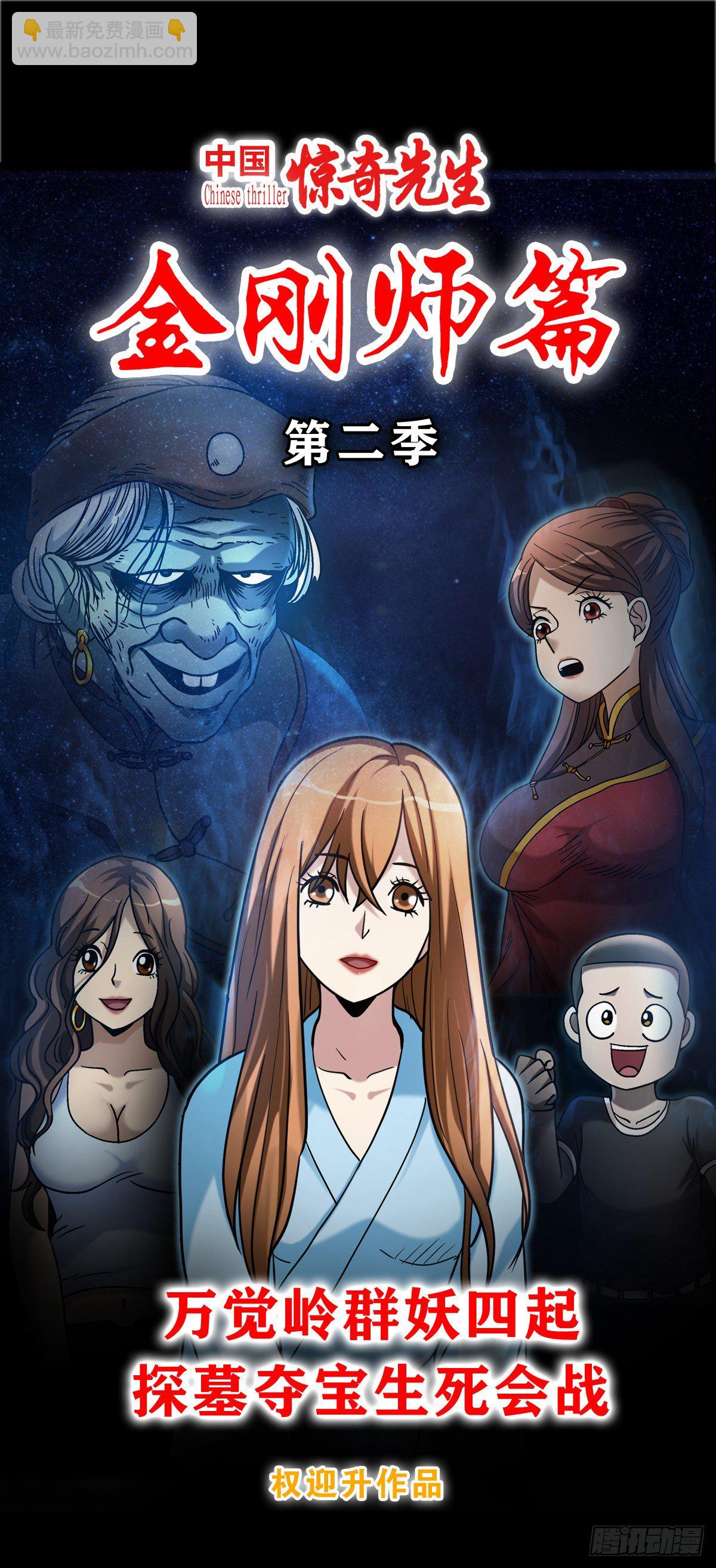 🍲中国惊奇先生（神鬼七杀令） 第1085话 第19页
