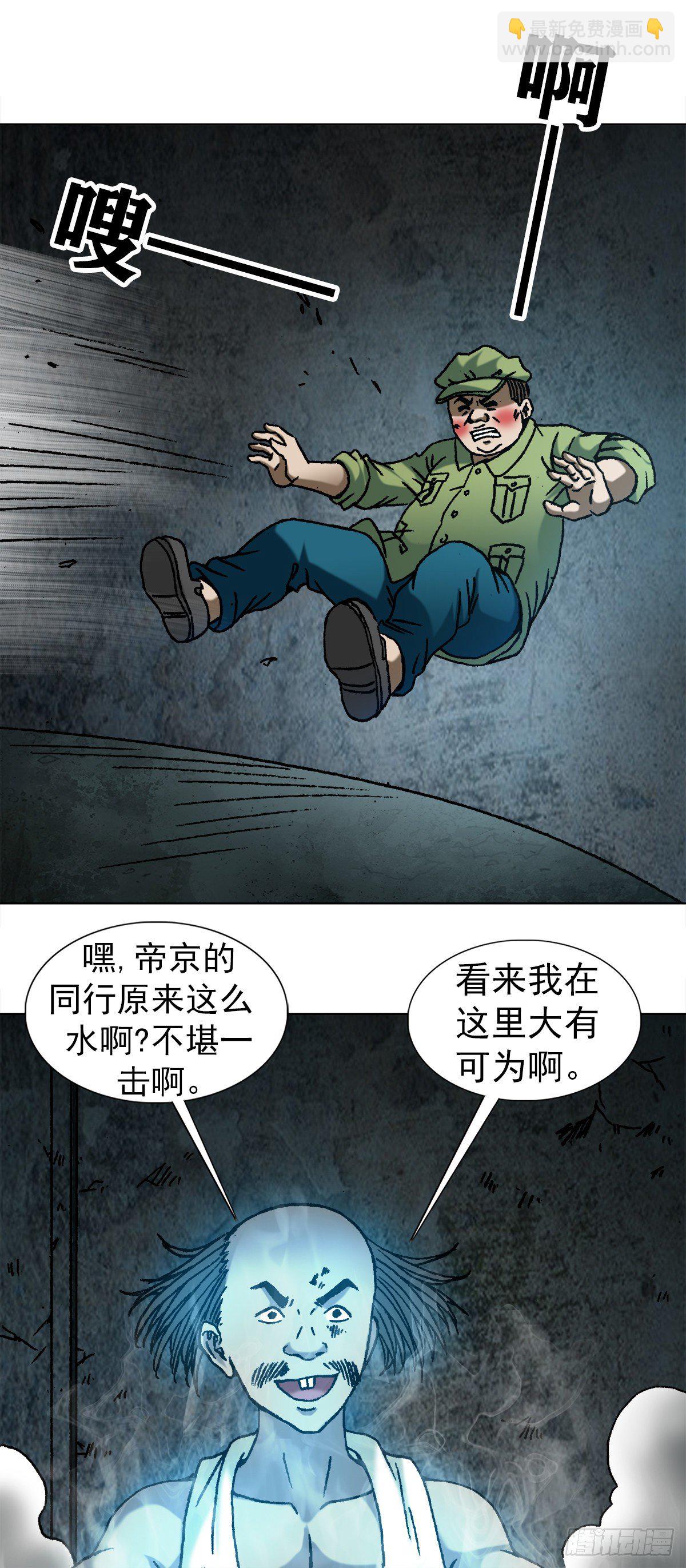 🍲中国惊奇先生（神鬼七杀令） 第1085话 第5页