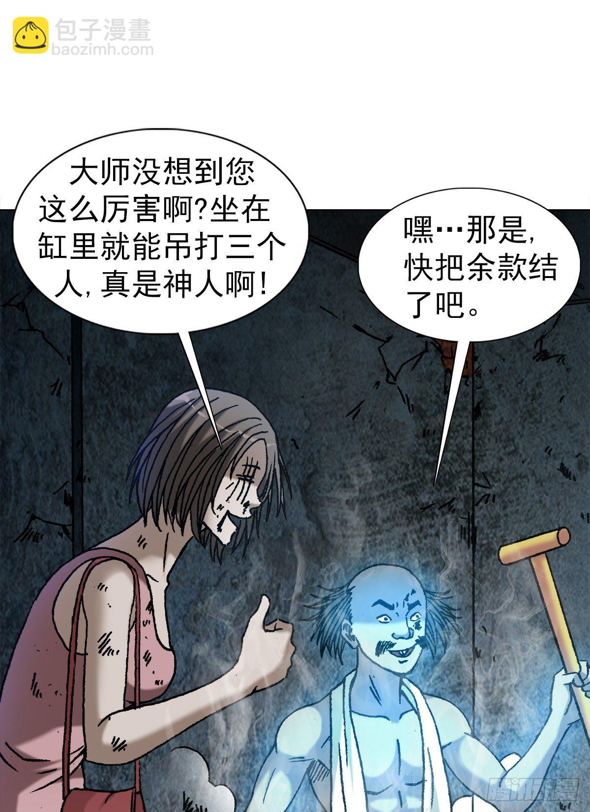🍲中国惊奇先生（神鬼七杀令） 第1085话 第6页