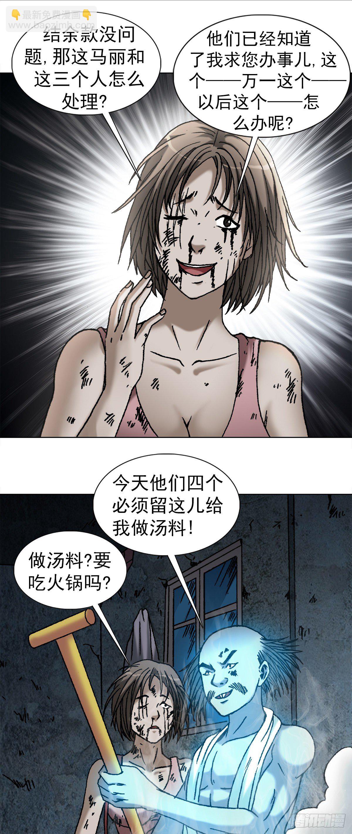 🍲中国惊奇先生（神鬼七杀令） 第1085话 第7页