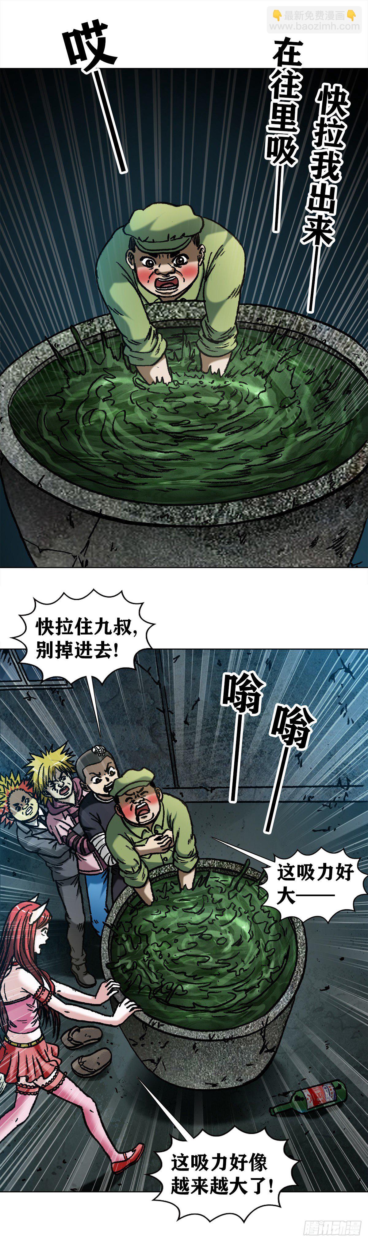 🍲中国惊奇先生（神鬼七杀令） 第1087话 第11页