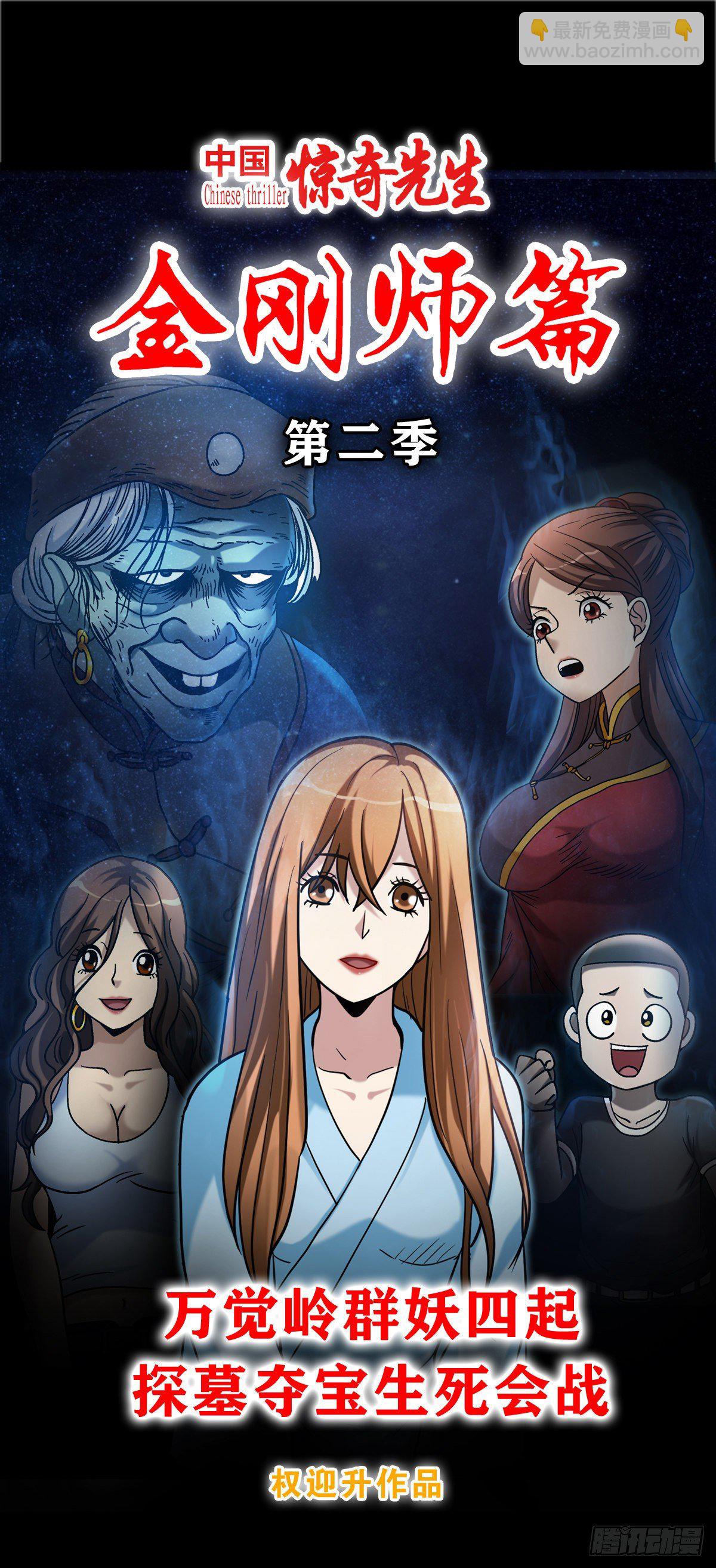 🍲中国惊奇先生（神鬼七杀令） 第1087话 第20页