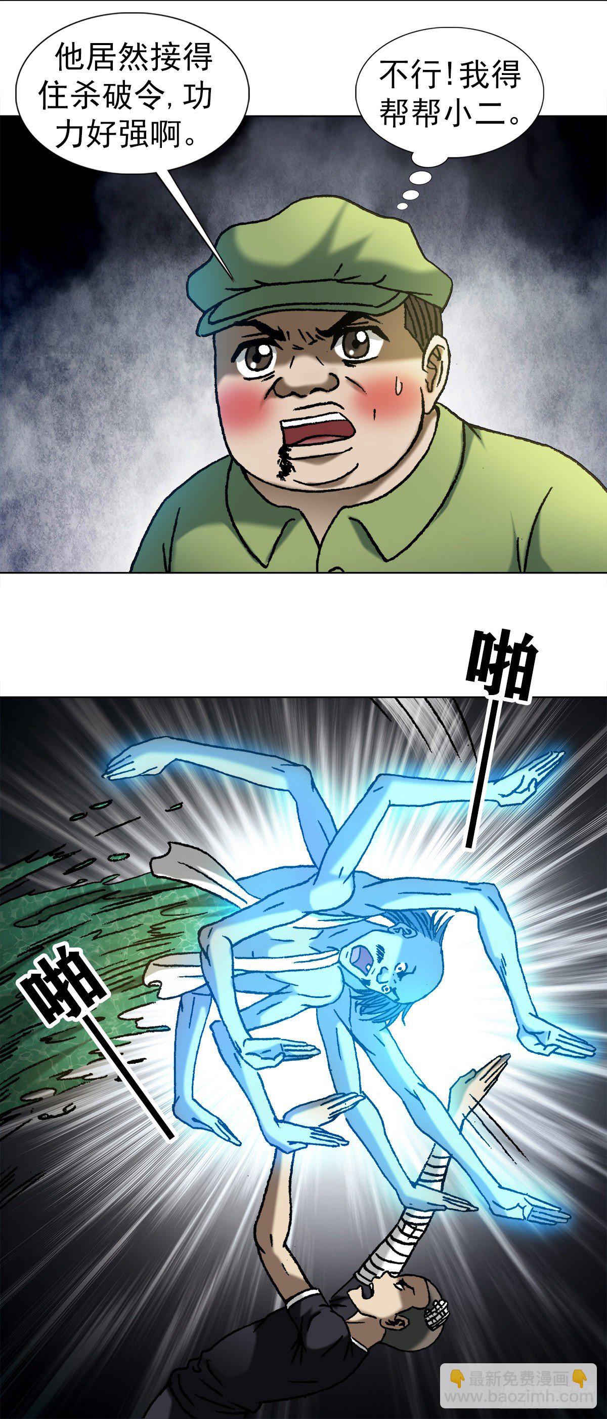 🍲中国惊奇先生（神鬼七杀令） 第1087话 第5页