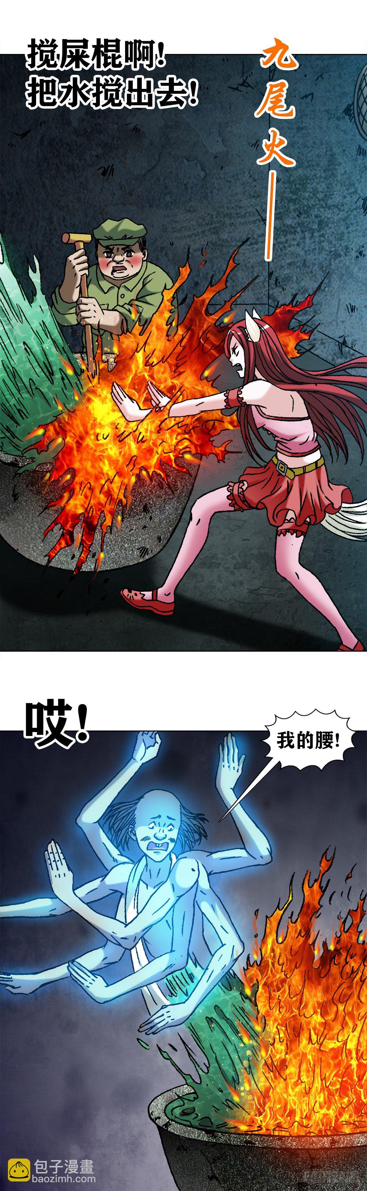 🍲中国惊奇先生（神鬼七杀令） 第1087话 第7页