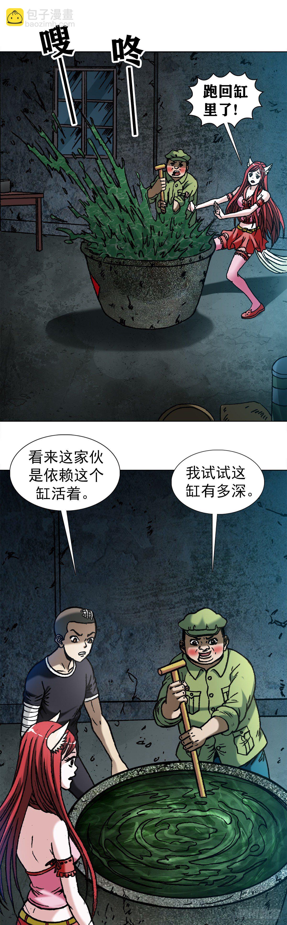 🍲中国惊奇先生（神鬼七杀令） 第1087话 第9页