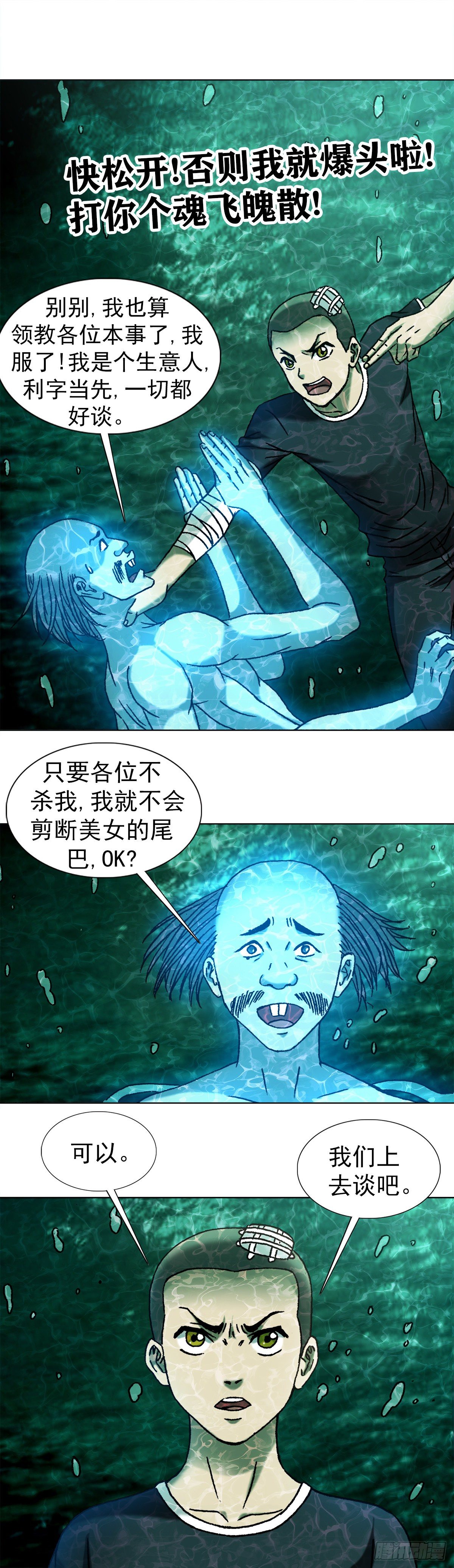 🍲中国惊奇先生（神鬼七杀令） 第1089话 第1页