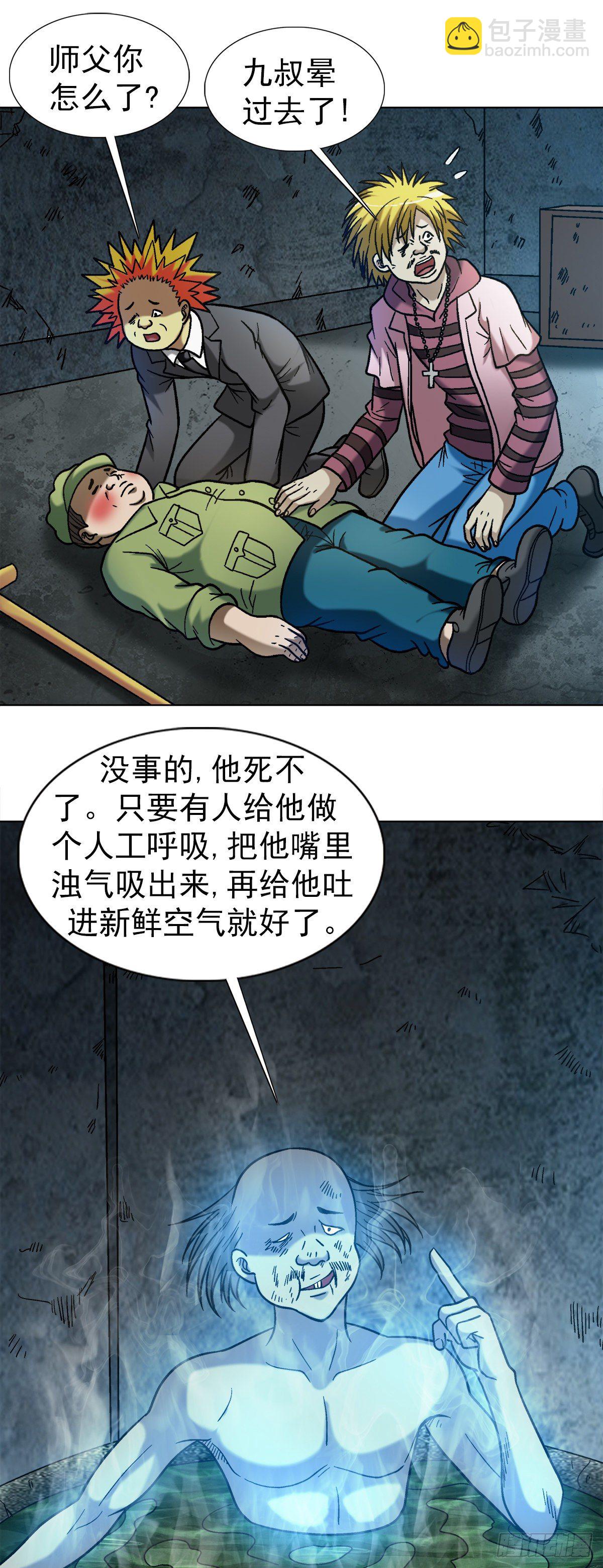 🍲中国惊奇先生（神鬼七杀令） 第1089话 第10页