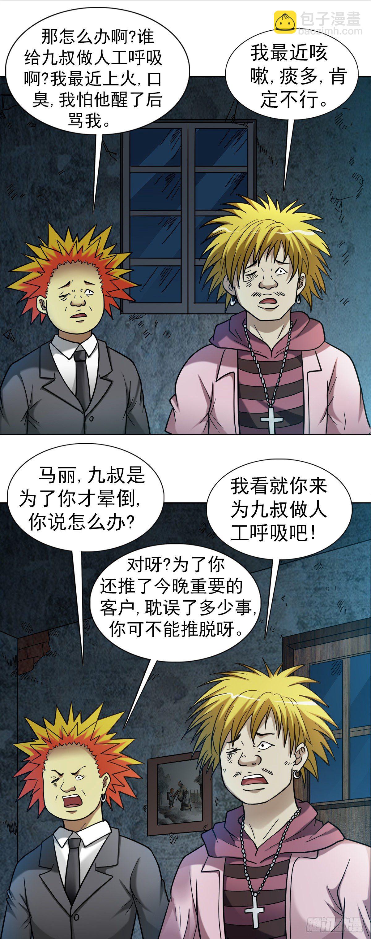 🍲中国惊奇先生（神鬼七杀令） 第1089话 第13页