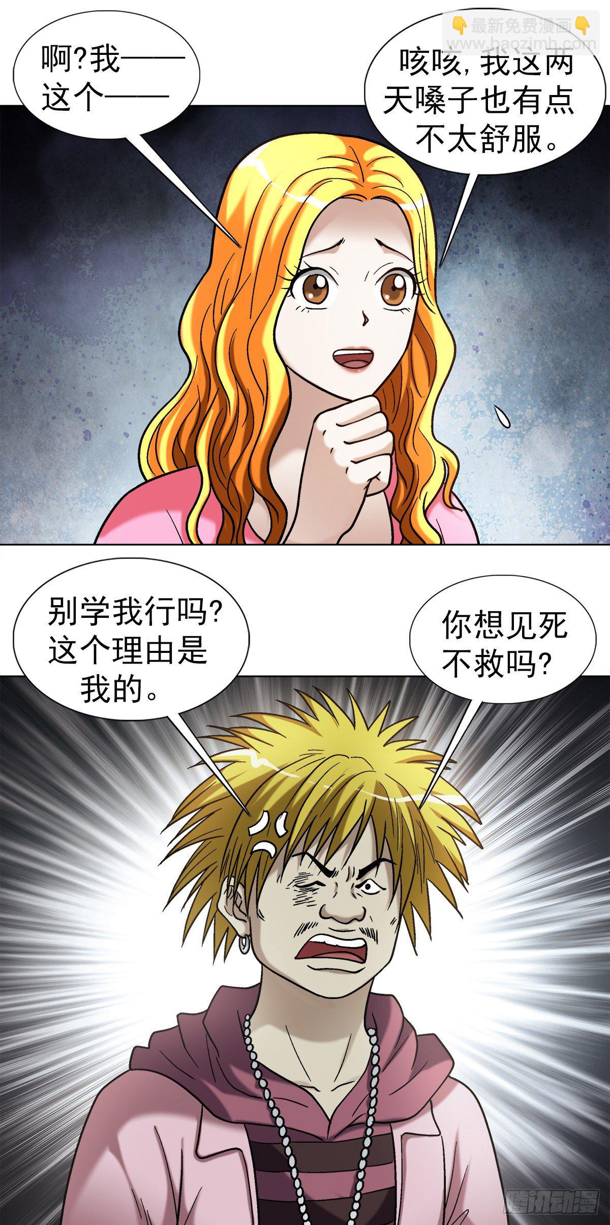🍲中国惊奇先生（神鬼七杀令） 第1089话 第14页