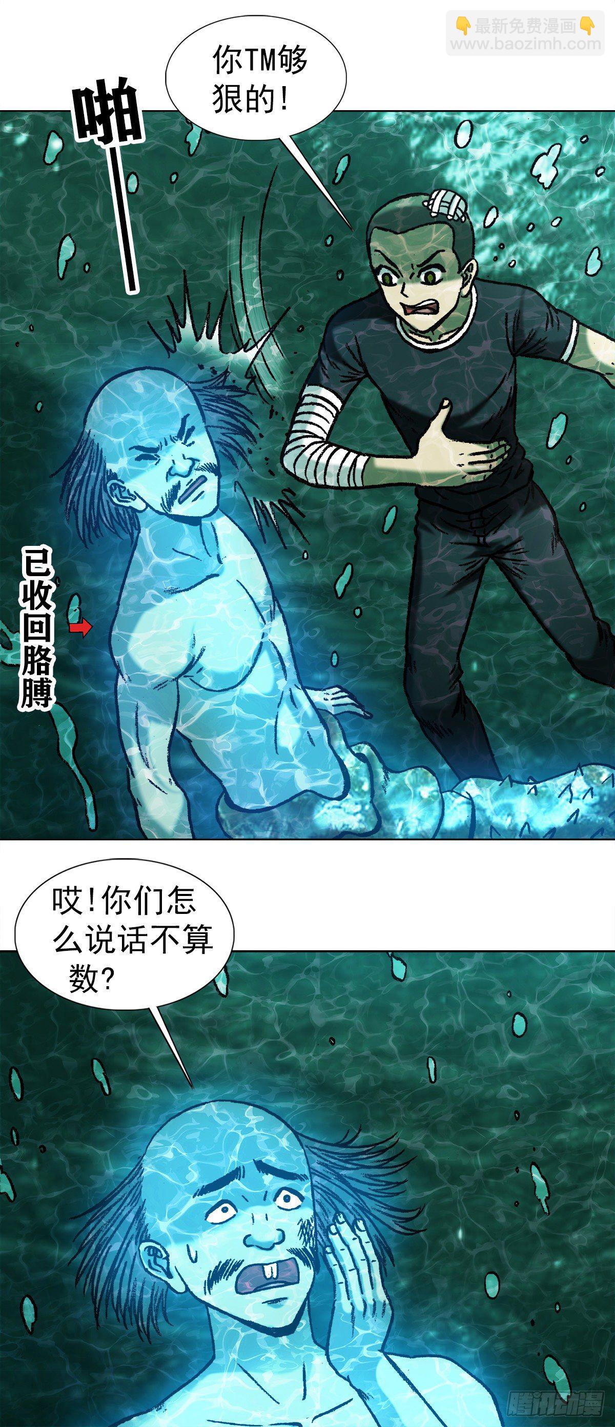 🍲中国惊奇先生（神鬼七杀令） 第1089话 第4页