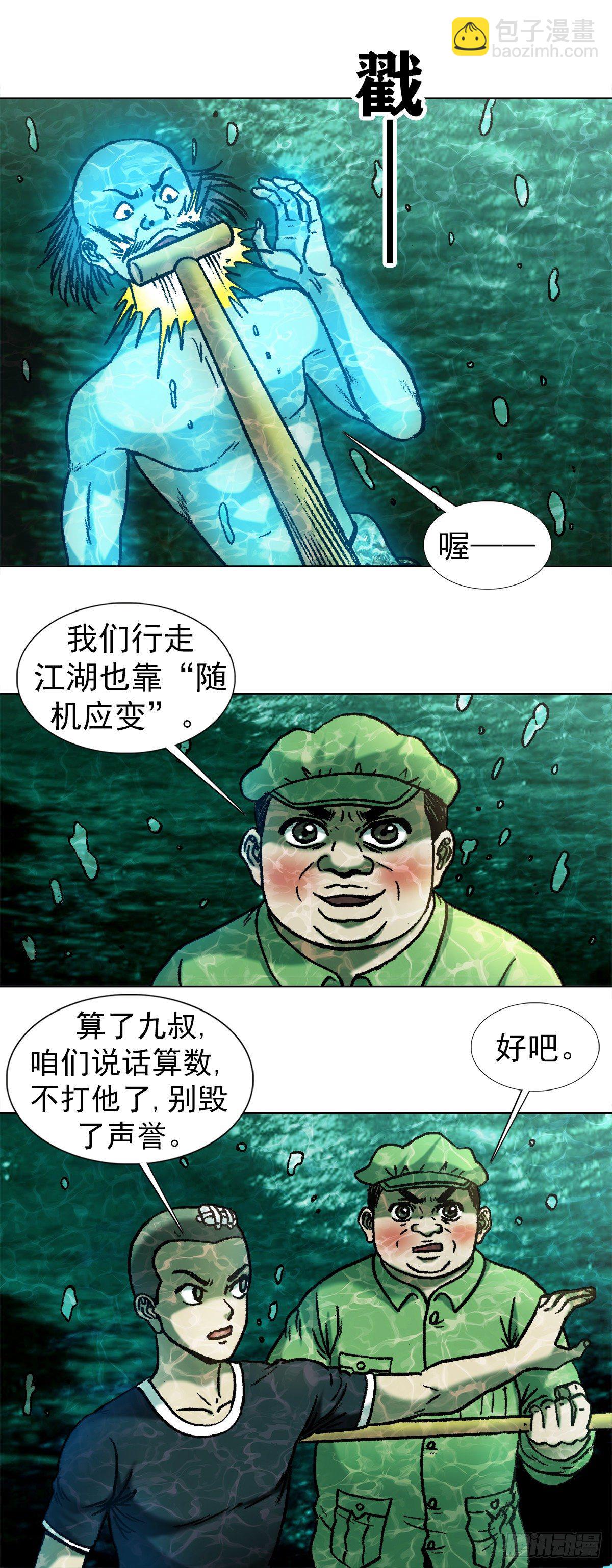 🍲中国惊奇先生（神鬼七杀令） 第1089话 第5页