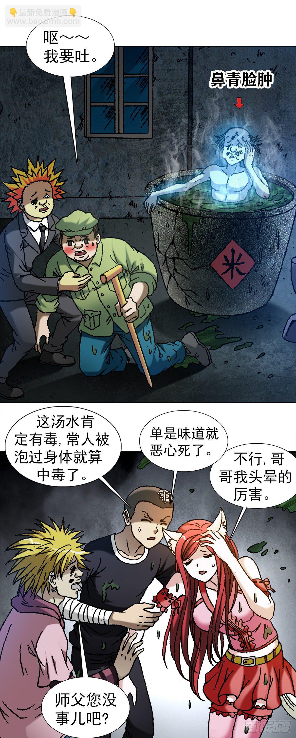 🍲中国惊奇先生（神鬼七杀令） 第1089话 第7页