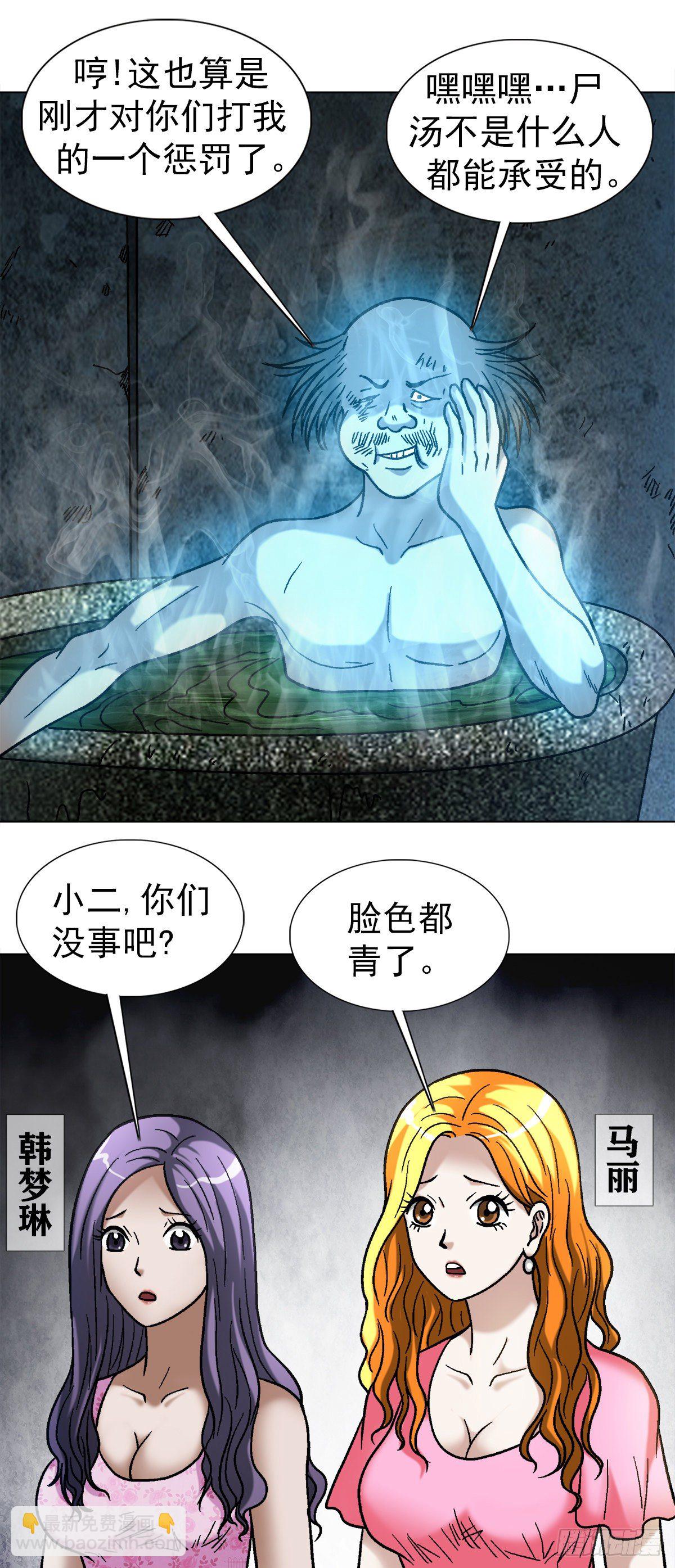 🍲中国惊奇先生（神鬼七杀令） 第1089话 第8页