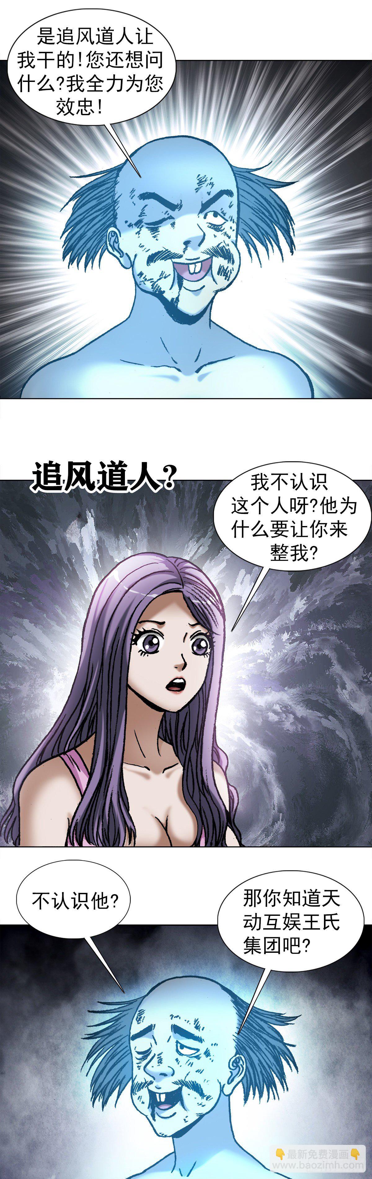 🍲中国惊奇先生（神鬼七杀令） 第1091话 第13页