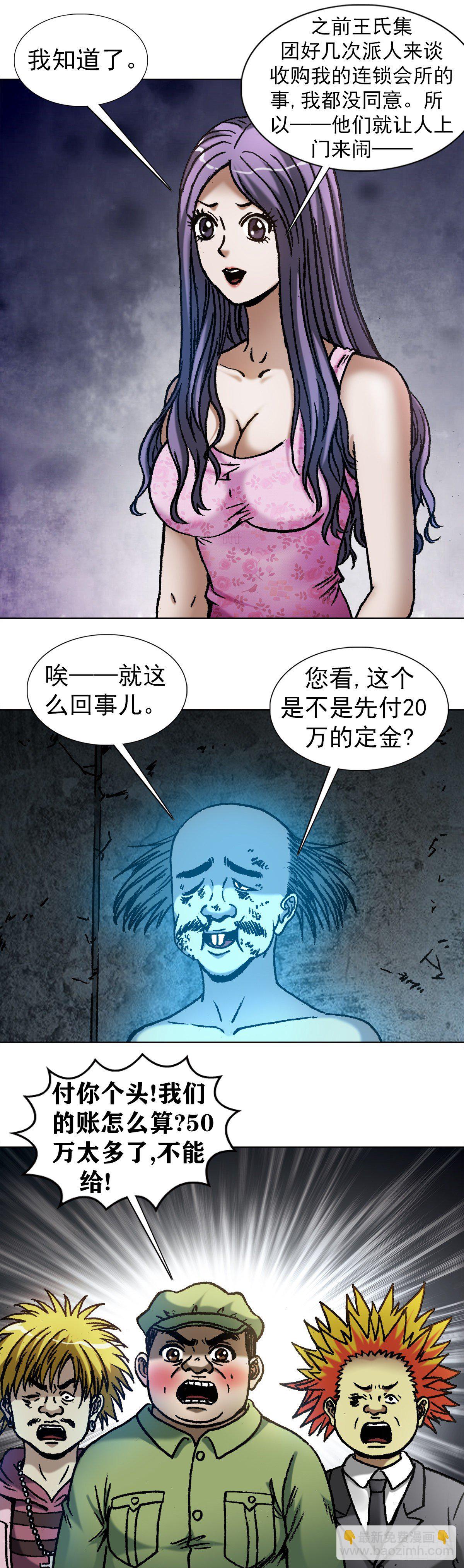 🍲中国惊奇先生（神鬼七杀令） 第1091话 第14页