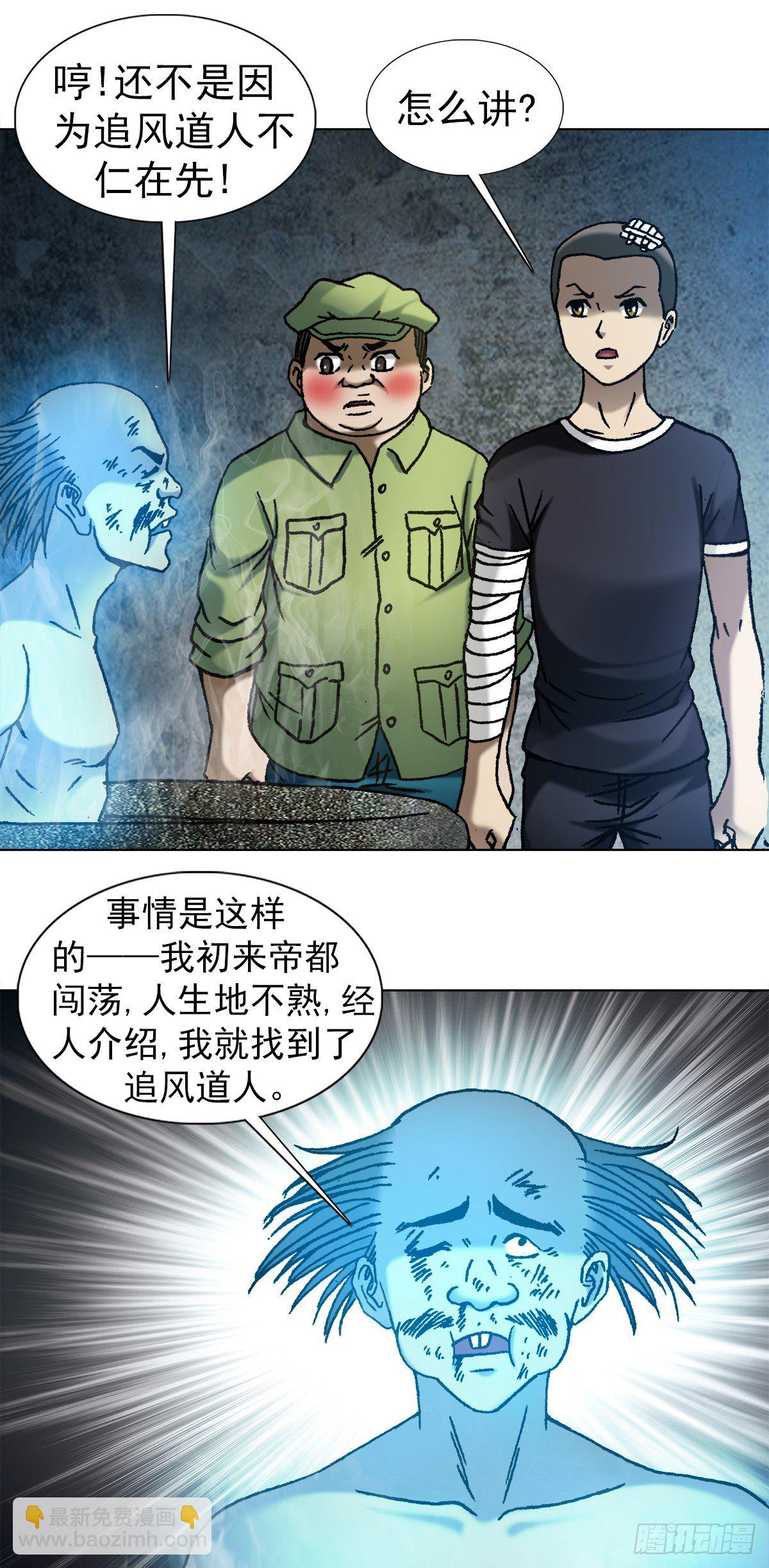 🍲中国惊奇先生（神鬼七杀令） 第1091话 第17页