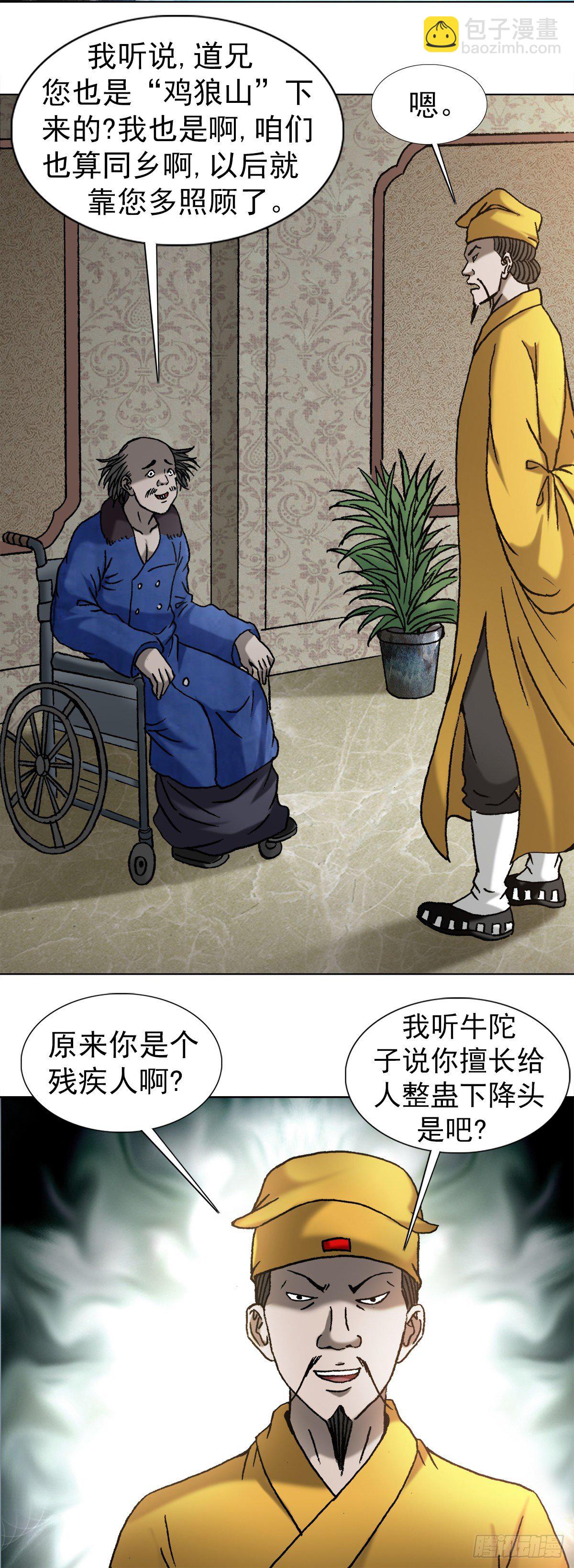 🍲中国惊奇先生（神鬼七杀令） 第1091话 第18页