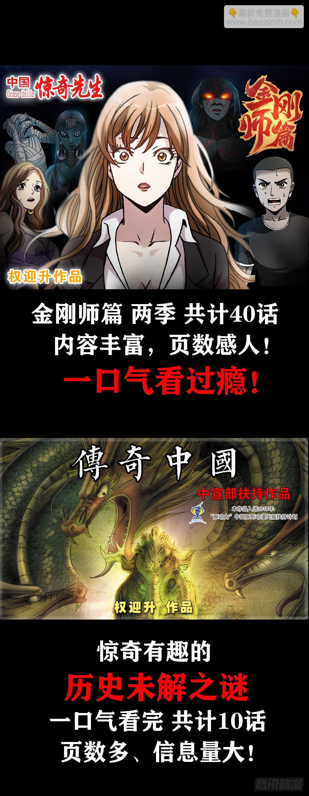 🍲中国惊奇先生（神鬼七杀令） 第1091话 第20页