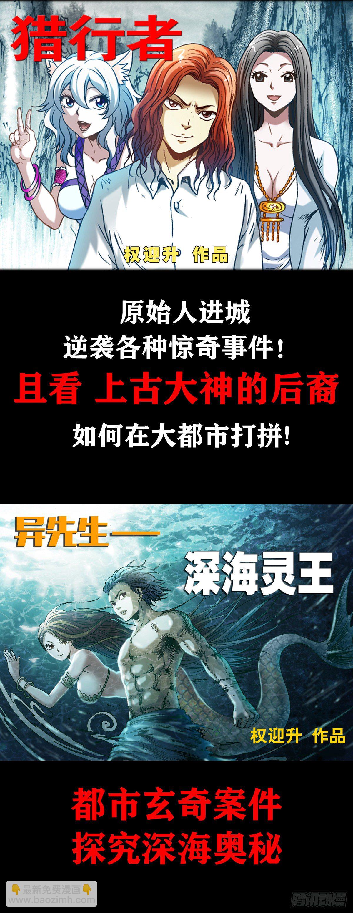 🍲中国惊奇先生（神鬼七杀令） 第1091话 第21页