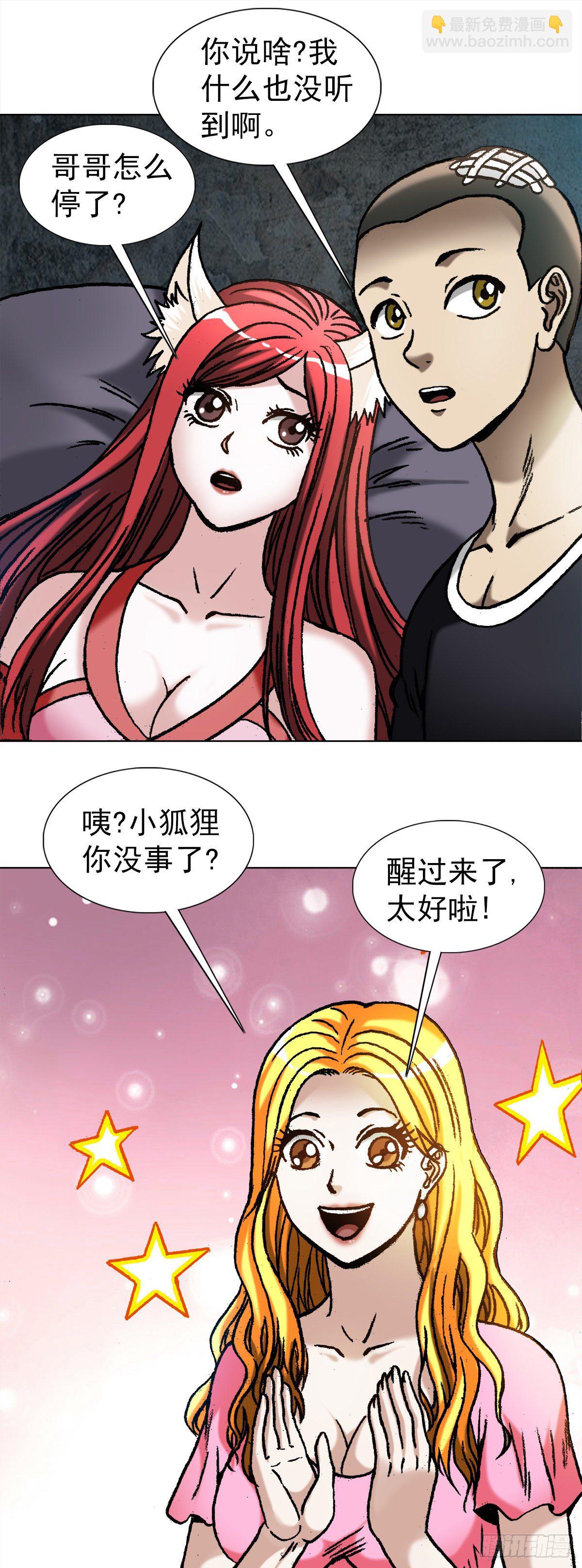 🍲中国惊奇先生（神鬼七杀令） 第1091话 第3页