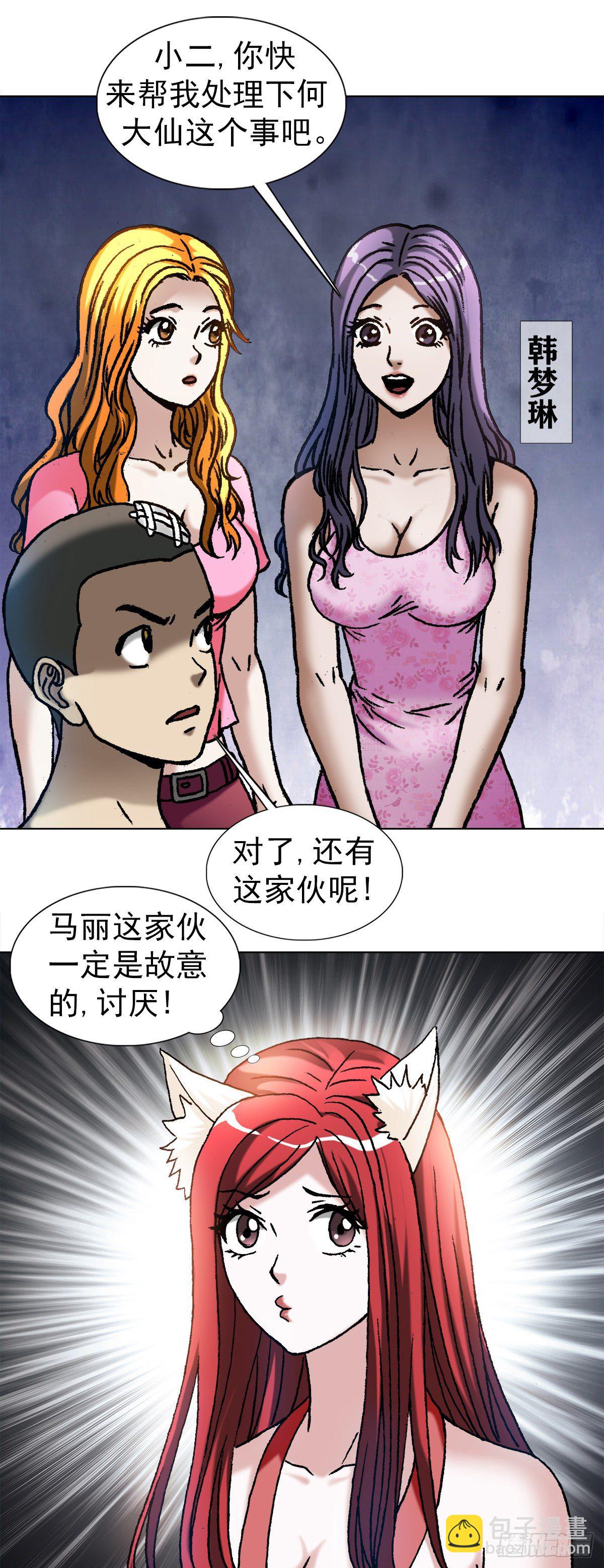 🍲中国惊奇先生（神鬼七杀令） 第1091话 第5页