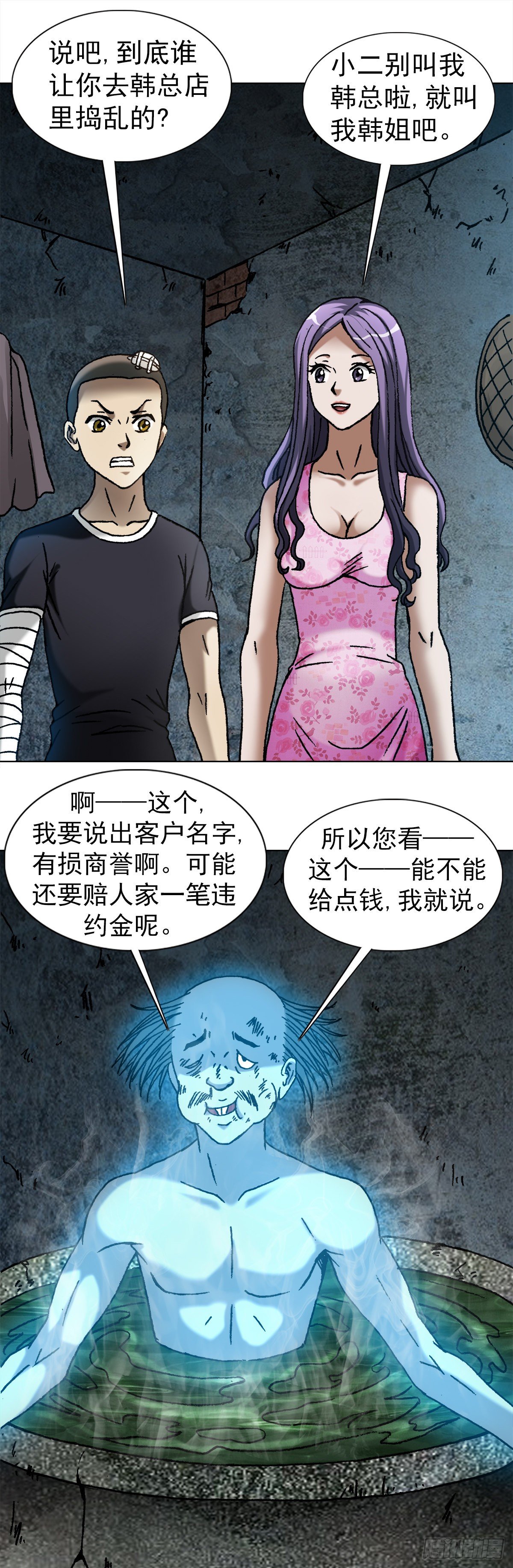 🍲中国惊奇先生（神鬼七杀令） 第1091话 第7页