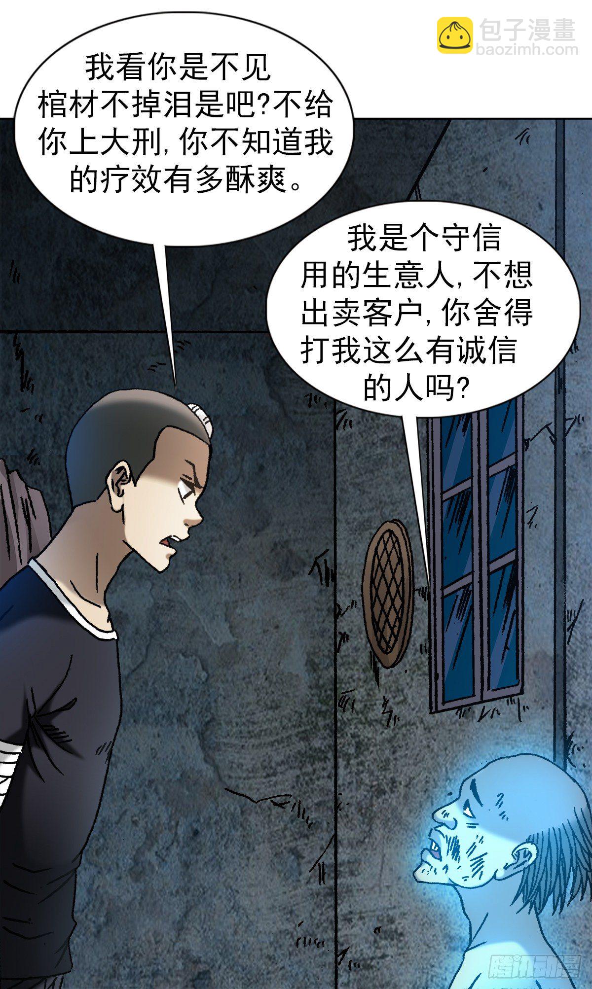 🍲中国惊奇先生（神鬼七杀令） 第1091话 第8页
