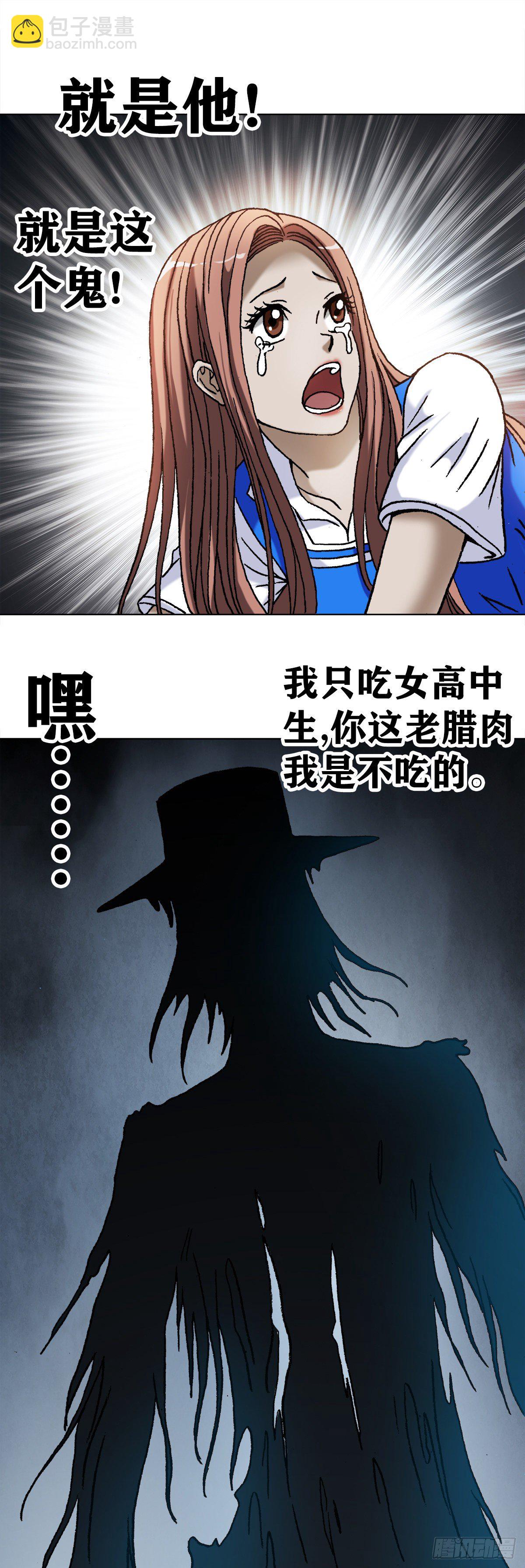 🍲中国惊奇先生（神鬼七杀令） 第1095话 第10页