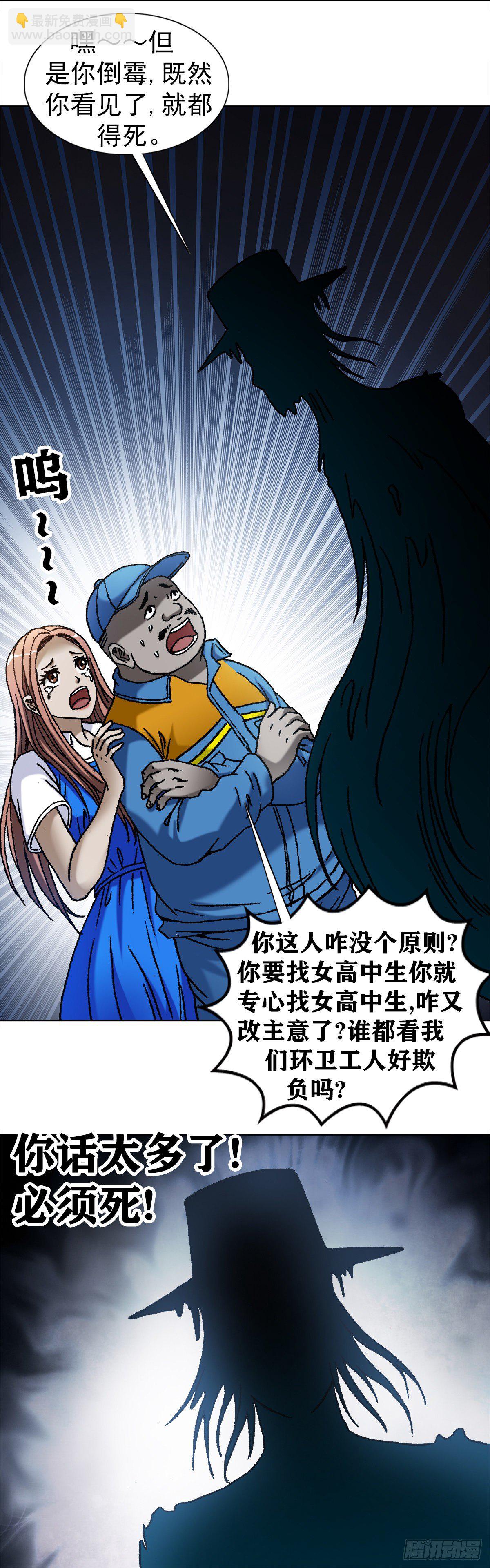 🍲中国惊奇先生（神鬼七杀令） 第1095话 第13页