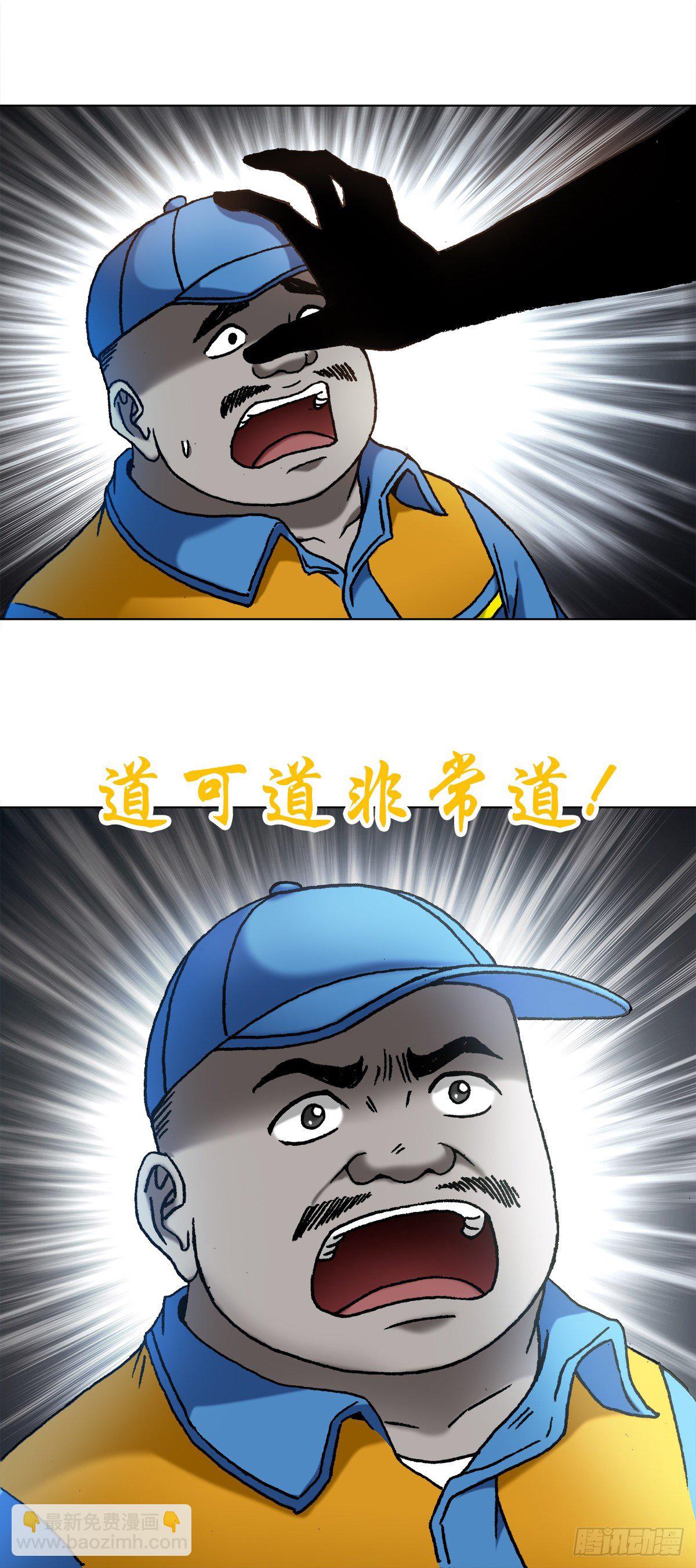 🍲中国惊奇先生（神鬼七杀令） 第1095话 第15页