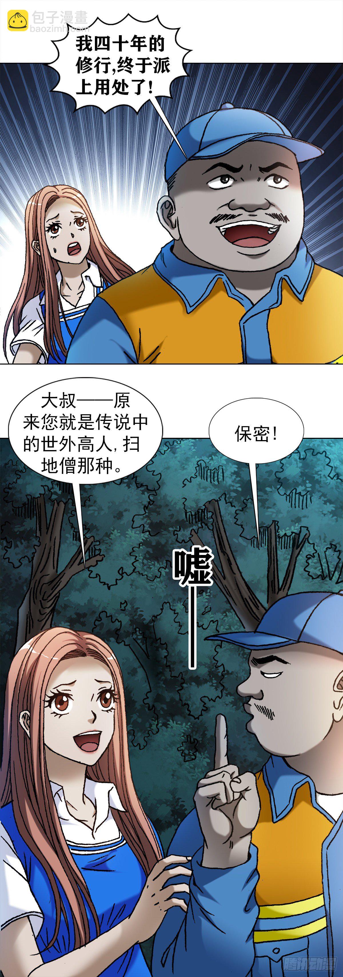 🍲中国惊奇先生（神鬼七杀令） 第1095话 第17页