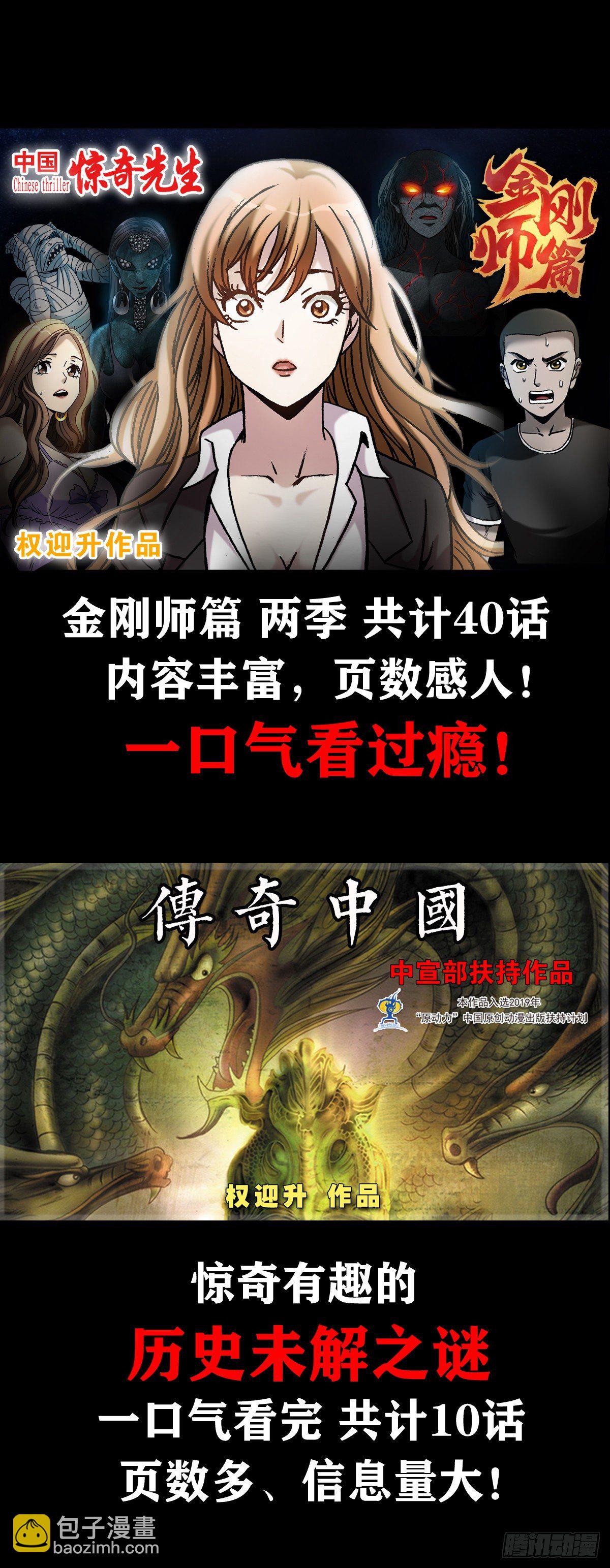🍲中国惊奇先生（神鬼七杀令） 第1095话 第19页