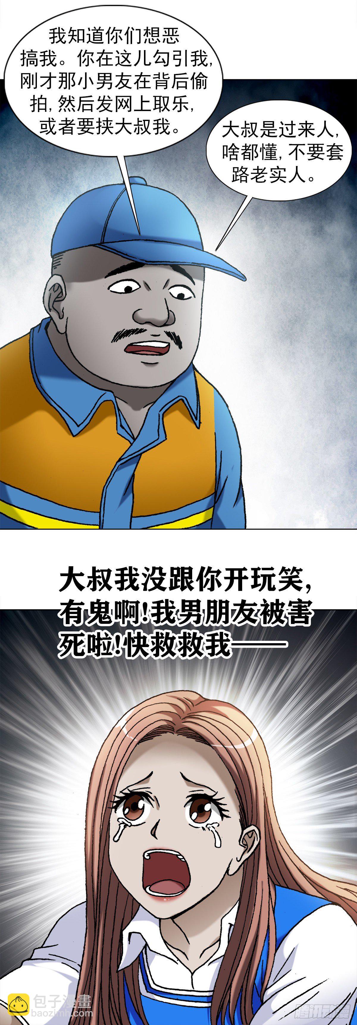 🍲中国惊奇先生（神鬼七杀令） 第1095话 第7页