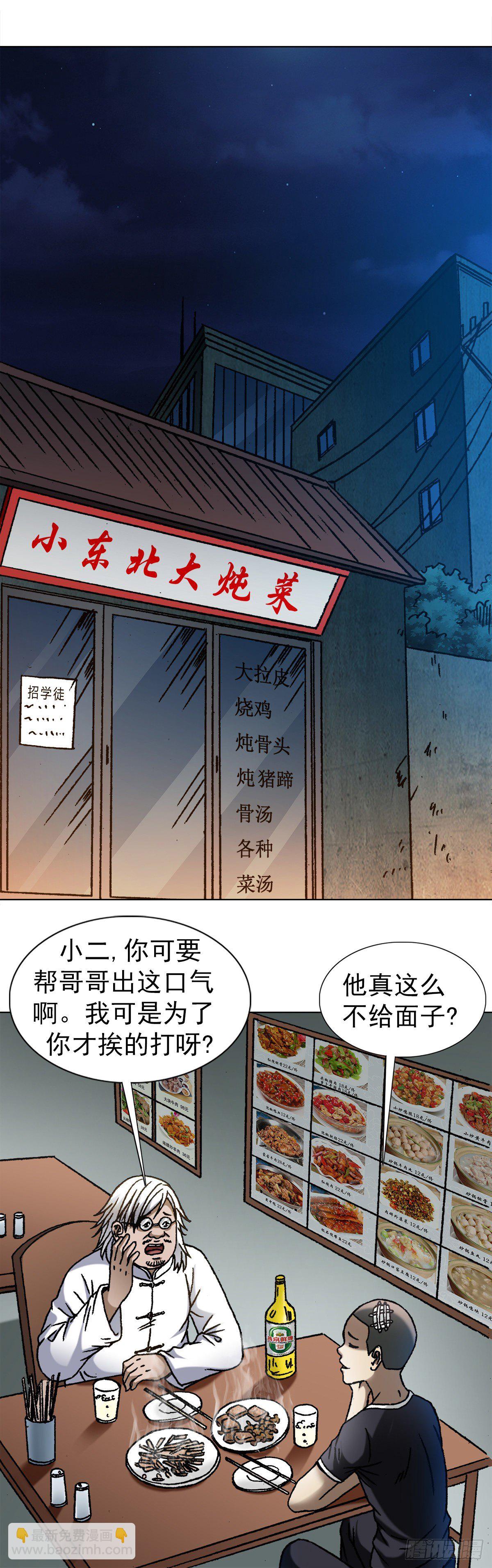 🍲中国惊奇先生（神鬼七杀令） 第1097话 第11页