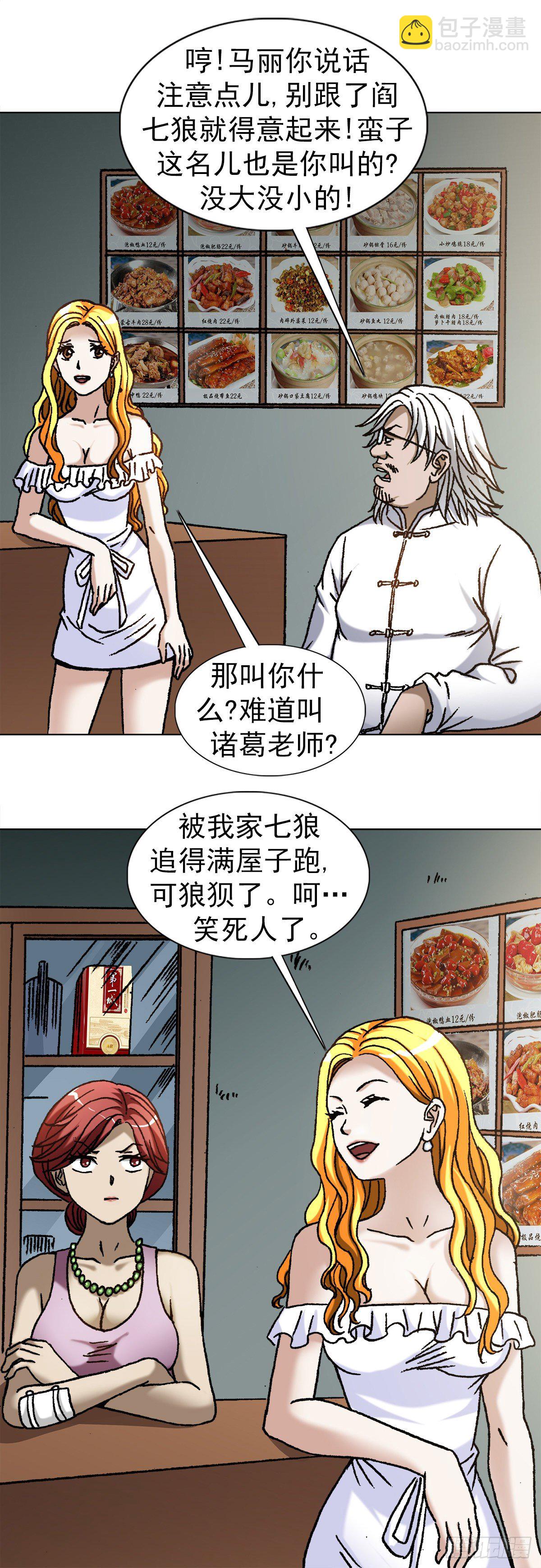 🍲中国惊奇先生（神鬼七杀令） 第1097话 第13页