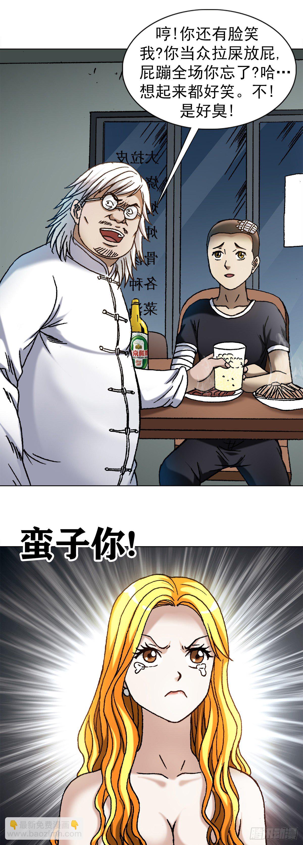 🍲中国惊奇先生（神鬼七杀令） 第1097话 第14页