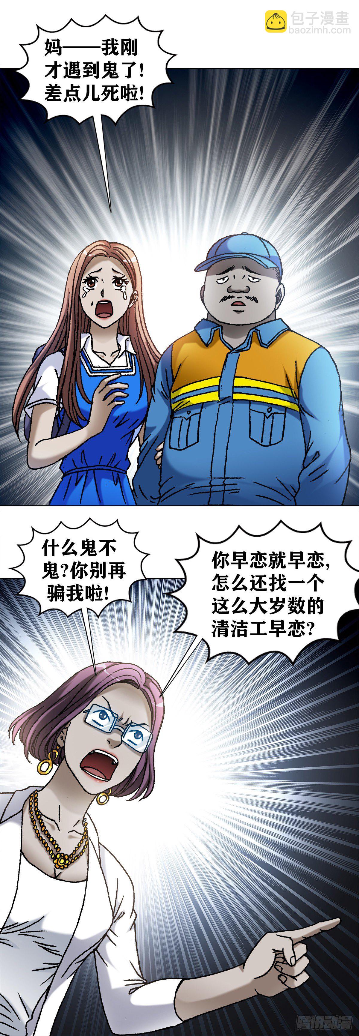 🍲中国惊奇先生（神鬼七杀令） 第1097话 第2页