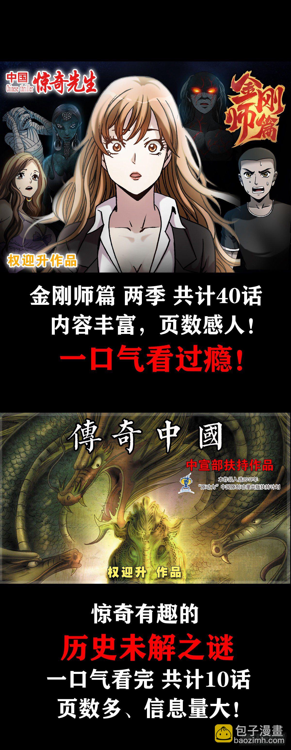 🍲中国惊奇先生（神鬼七杀令） 第1097话 第21页