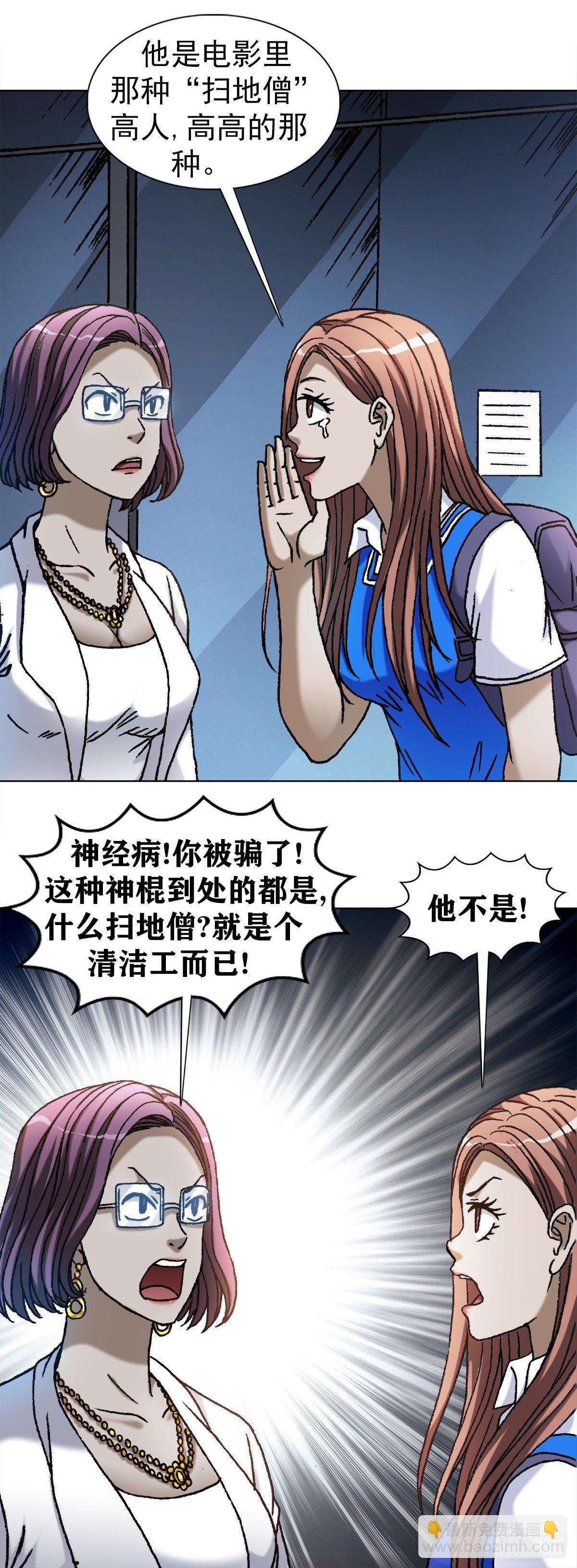 🍲中国惊奇先生（神鬼七杀令） 第1097话 第4页